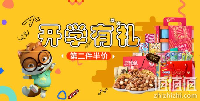 京东 开学季零食促销 满199-120、第2件半价 值值值-买手聚集的地方