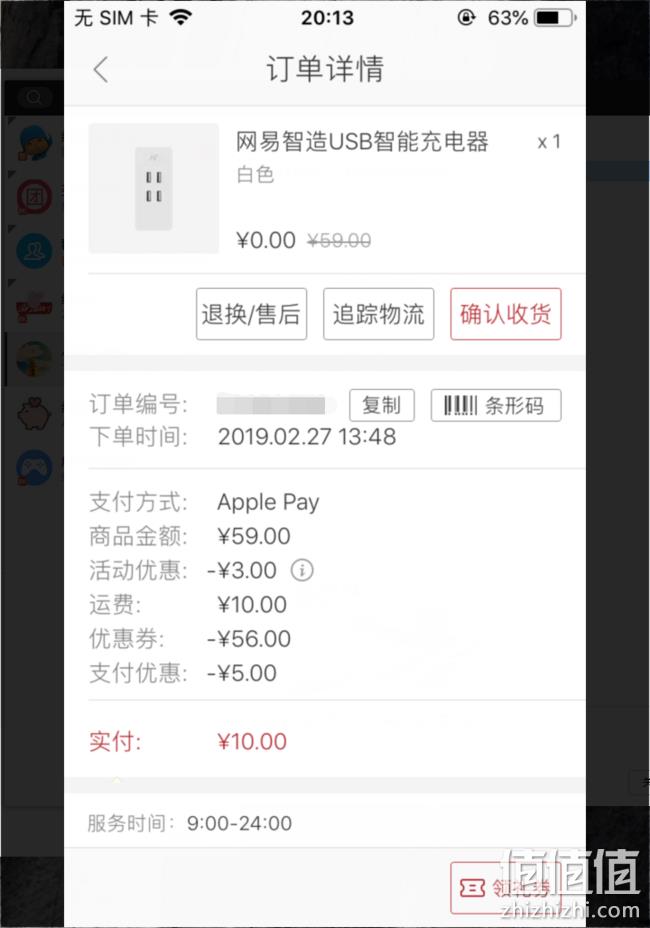 招商银行 掌上生活APP 免费领取网易严选USB插座 值值值-买手聚集的地方