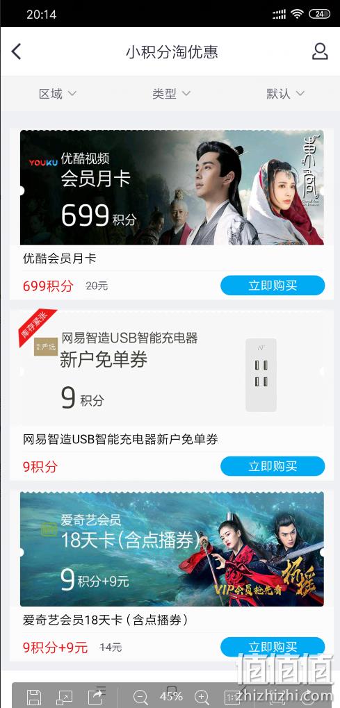 招商银行 掌上生活APP 免费领取网易严选USB插座 值值值-买手聚集的地方