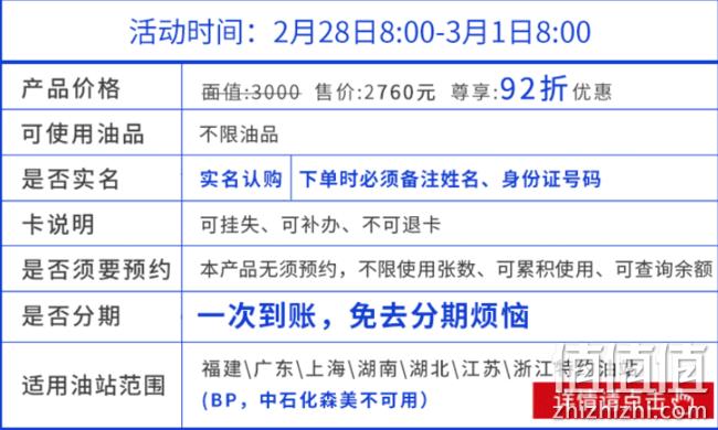 一次性到账！中经汇通 3000元 加油卡 92折2760元 值值值-买手聚集的地方