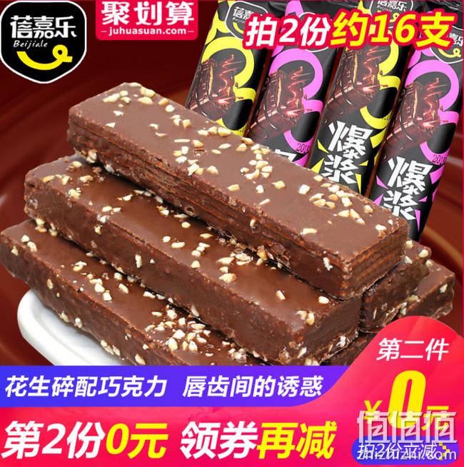 双重优惠：蓓嘉乐 坚果花生巧克力威化饼干250gx2份 券后13.9元包邮 值值值-买手聚集的地方