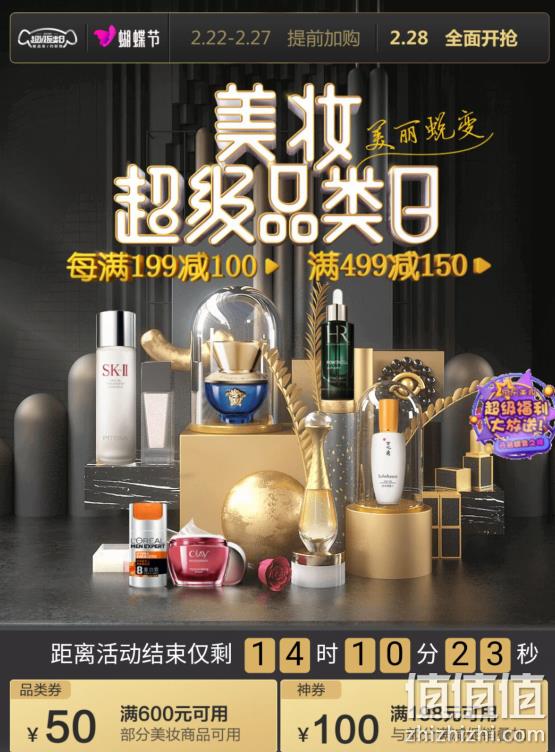 整点抢券：京东 蝴蝶节 美妆超级品类日专场促销 每满199-100元  今日整点抢198-100元券与部分满减叠加 值值值-买手聚集的地方