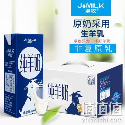 富含148mg原生高钙！卓牧 高钙新鲜纯羊奶 200ML×6盒 券后45元 值值值-买手聚集的地方