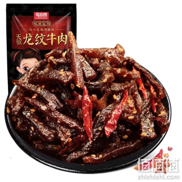 2件 蜀道香 四川私房菜 天椒龙纹牛肉干 128g 39.8元（长期售价56.8元） 值值值-买手聚集的地方
