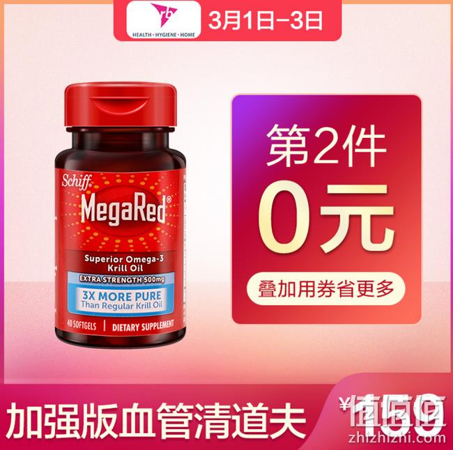 通血管降三高臨期megared500mgx40粒x2瓶高純度磷蝦油軟膠囊