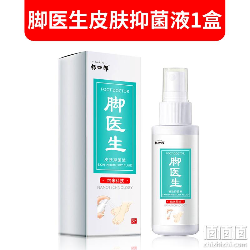 纳米银+草本配方！杨四郎 脚气喷剂 20元券后5.1元包邮 值值值-买手聚集的地方
