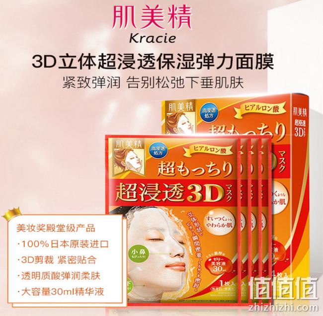 补水+保湿：Kracie 肌美精 超浸透3D玻尿酸保湿面膜 4片x3盒 118.5元包邮（长期237元） 值值值-买手聚集的地方