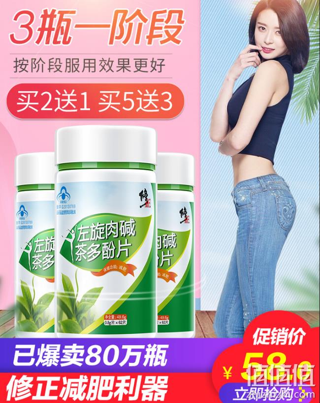 排油减脂 燃烧卡路里 男女通用：修正 左旋肉碱茶多酚片 62粒 券后18元包邮（长期58元） 值值值-买手聚集的地方