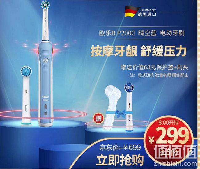 5日0点：京东 欧乐B大牌秒杀 爆款直降+每299-30 值值值-买手聚集的地方