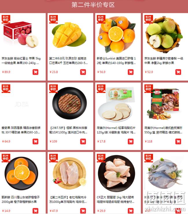 京东 生鲜食品 鲜女季专场促销 第2件半价  部分满199-80元 值值值-买手聚集的地方