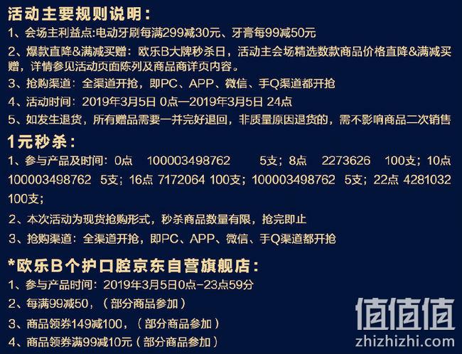 5日0点：京东 欧乐B大牌秒杀 爆款直降+每299-30 值值值-买手聚集的地方