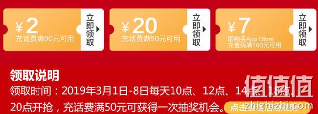 京东 话费充值活动 整点抢90-2、90-20话费券 值值值-买手聚集的地方