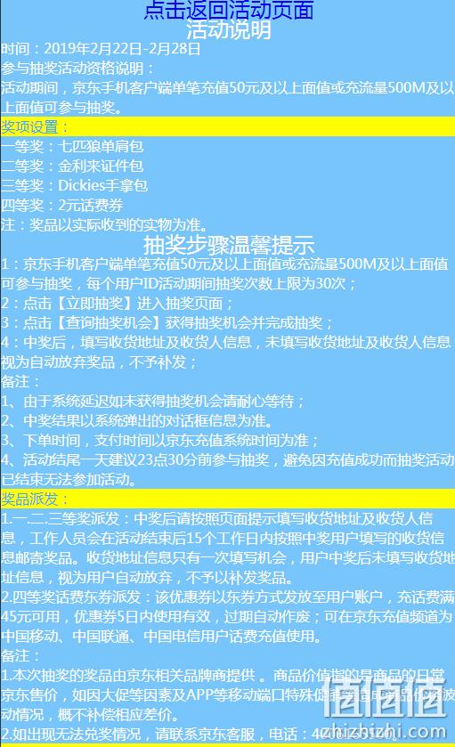 京东 话费充值活动 整点抢90-2、90-20话费券 值值值-买手聚集的地方