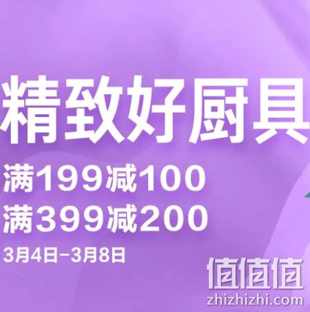 京东 精致好厨具 促销活动 满199-100元、爱仕达30cm炒锅50元 值值值-买手聚集的地方