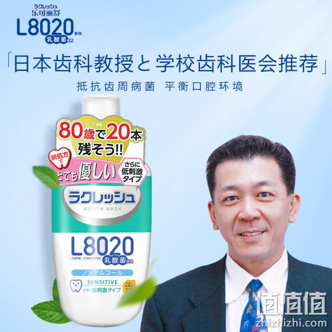 0酒精+0杀虫剂+孕妇可用：日本 乐可丽舒 300mlx2瓶 漱口水 券后45元包邮（长期145元） 值值值-买手聚集的地方