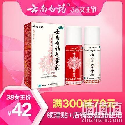 消肿镇痛，云南白药 气雾剂50g+60g 券后39.9元包邮 值值值-买手聚集的地方