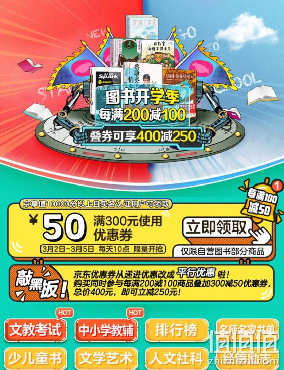 3.75折 限今日10点抢券： 京东 图书开学季 图书专场促销 满减+用券最高400-250元 值值值-买手聚集的地方