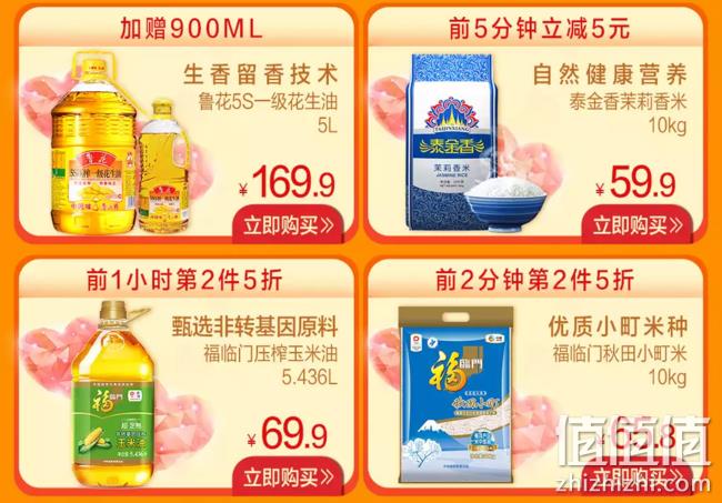 领券防身！女王节 嗨购粮油 领券满199减25元 值值值-买手聚集的地方