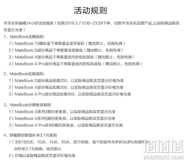 0点：京东 华为巅峰24小时 华为手环3.7元限时秒杀 值值值-买手聚集的地方