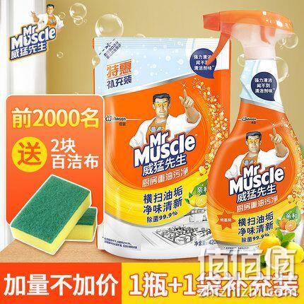 威猛先生 厨房重油污 455ml+420ml套装 券后14.9元包邮（京东20元不包邮） 值值值-买手聚集的地方