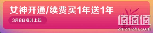 京东会员活动又双叒叕来啦！ 知你，莫若PLUS 女神开通续费买一年送一年 值值值-买手聚集的地方