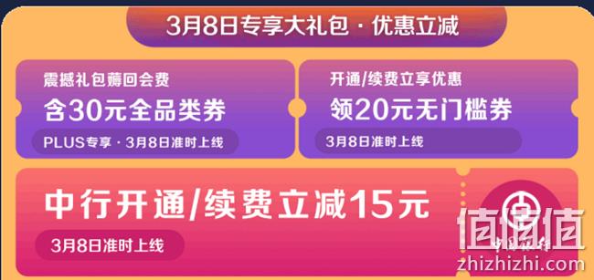 京东会员活动又双叒叕来啦！ 知你，莫若PLUS 女神开通续费买一年送一年 值值值-买手聚集的地方