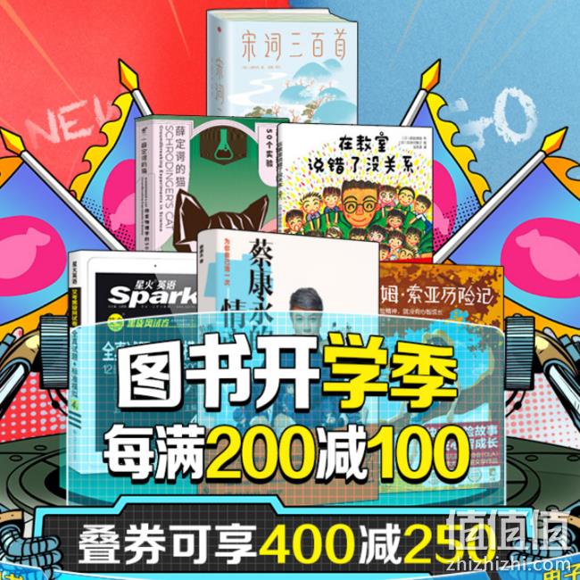 京东 图书开学季 促销活动 每满200-100元、可叠加图书勋章优惠券 值值值-买手聚集的地方
