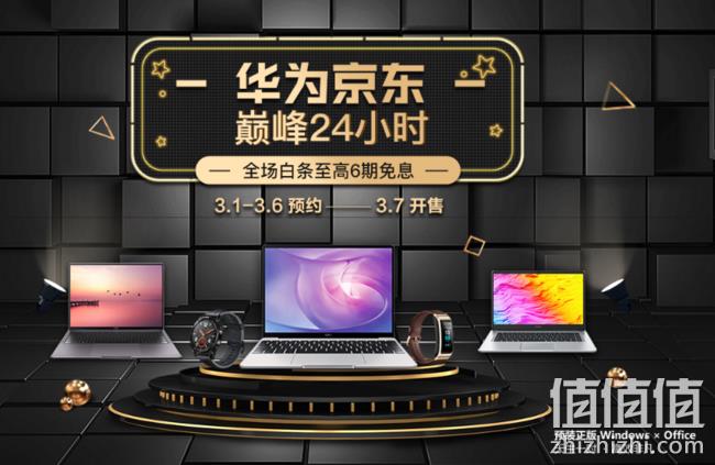 0点：京东 华为巅峰24小时 华为手环3.7元限时秒杀 值值值-买手聚集的地方