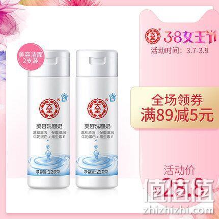 无皂基，大宝 美容洗面奶220gx2瓶 券后18.8元包邮（专柜78元） 值值值-买手聚集的地方