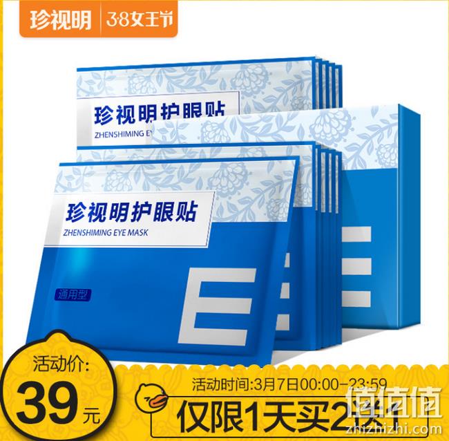 爆卖38万件 好评4.9分：珍视明 护眼贴 30片 券后29元包邮 值值值-买手聚集的地方