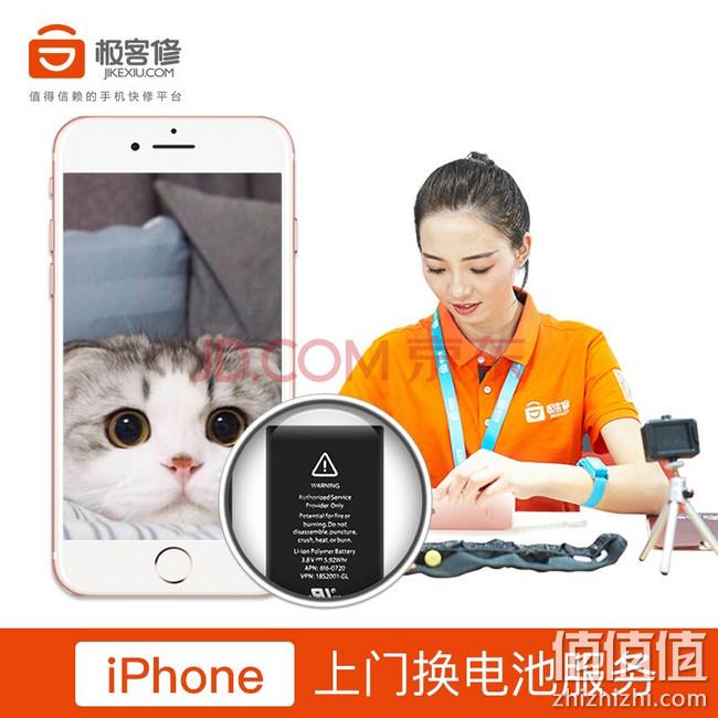 女王节专享：极客修iPhone 6系 上门换电池 85元上门安装 iPhone 7系98元上门 值值值-买手聚集的地方