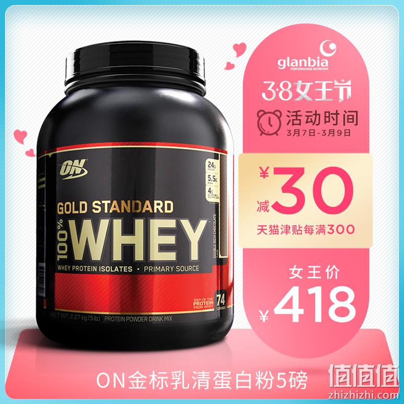 全球销量第一： 美锅 ON 奥普帝蒙 金标乳清蛋白粉 5磅 双重优惠368元包邮（京东428元） 值值值-买手聚集的地方