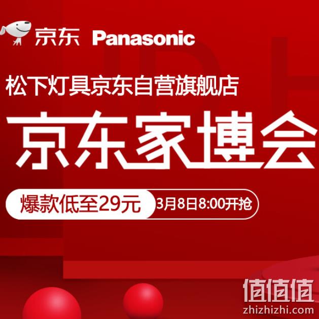 8日8点：京东 松下灯具 促销活动 部分5折、爆款低至29元 值值值-买手聚集的地方