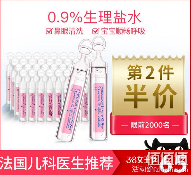年销量过亿支：法国 Gifrer 40支x2份 儿童生理海盐水 洗鼻水 双重优惠后77.5元包邮（长期130元） 值值值-买手聚集的地方