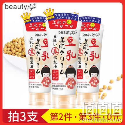 BEAUTY SIGN 美人符豆乳洗面奶x3只装 19.9元包邮 值值值-买手聚集的地方