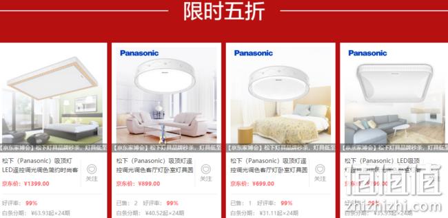 8日8点：京东 松下灯具 促销活动 部分5折、爆款低至29元 值值值-买手聚集的地方