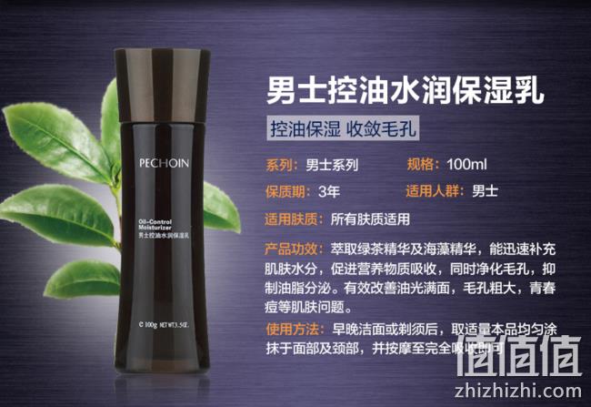 控油保湿：百雀羚 男士护肤品套装（洗面奶、爽肤水、保湿乳、洁面、霜） 券后79元包邮 值值值-买手聚集的地方