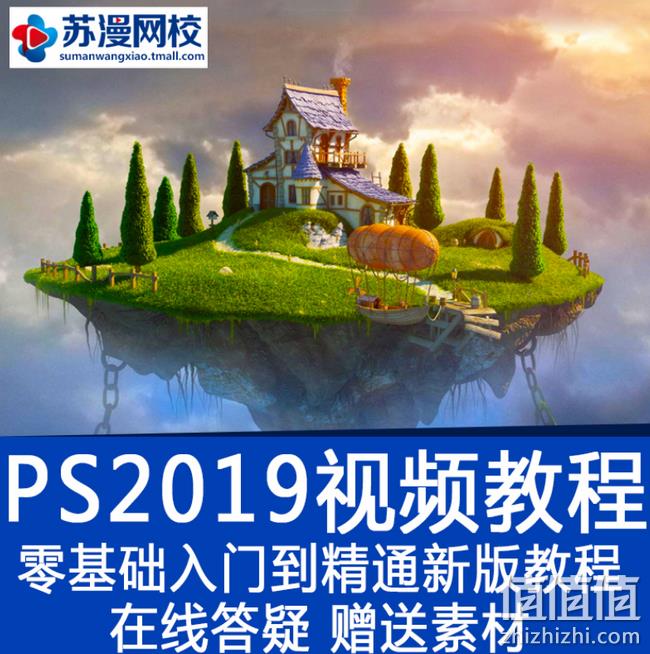 配练习包：2019年PS视频教程 photoshop cc 券后5元包邮（长期60元） 值值值-买手聚集的地方