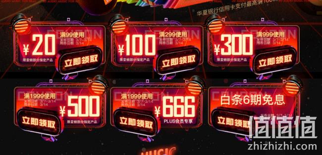 京东 影音品类促销盛典 满99-20、199-100、1999-666 值值值-买手聚集的地方
