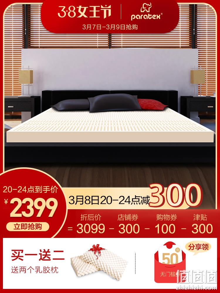 神价24点钱结束！ 泰国原装进口 PARATEX 乳胶床垫 多重优惠2399元包邮 值值值-买手聚集的地方