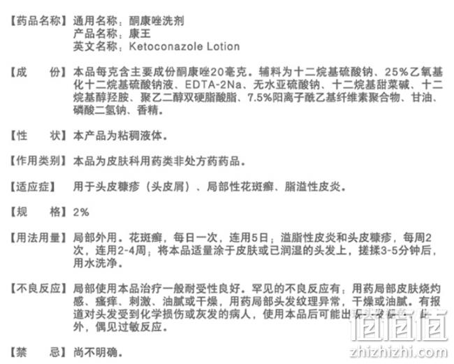 针对脂溢性皮炎，康王 非复方 酮康唑洗剂50ml 券后33元包邮（专柜39元） 值值值-买手聚集的地方