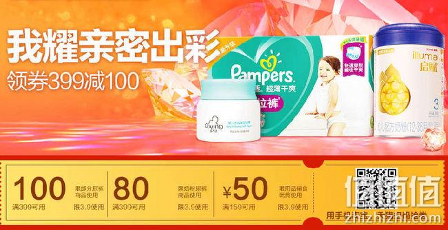 9日0点： 天猫超市 女王节 母婴大促 纸尿裤399-100、奶粉399-80 值值值-买手聚集的地方
