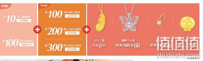 京东 周生生旗舰店 女神节促销 店铺券+平台券+专享券3重优惠 值值值-买手聚集的地方