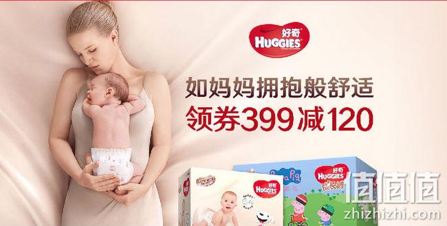 京东 好奇纸尿裤专场 满399-120 值值值-买手聚集的地方