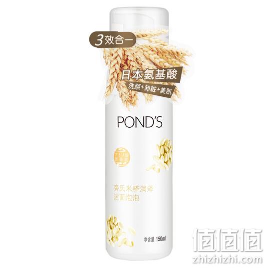 3件 Ponds 旁氏 氨基酸 米粹 洁面泡泡150ml 69元（天猫39元每件） 值值值-买手聚集的地方