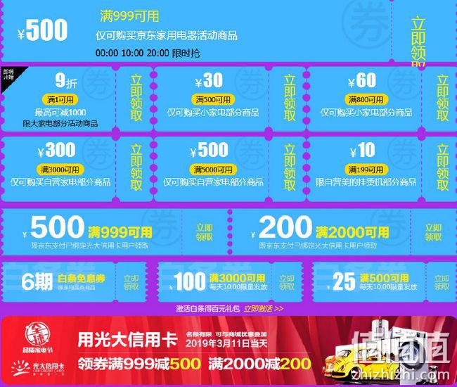 京东 品质家电节神券日 限时抢999-500神券 值值值-买手聚集的地方