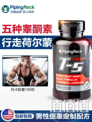 强精补肾！100粒x2瓶，美国 PipingRock T5 睾丸酮复合胶囊 79元包邮（京东99元/瓶） 值值值-买手聚集的地方