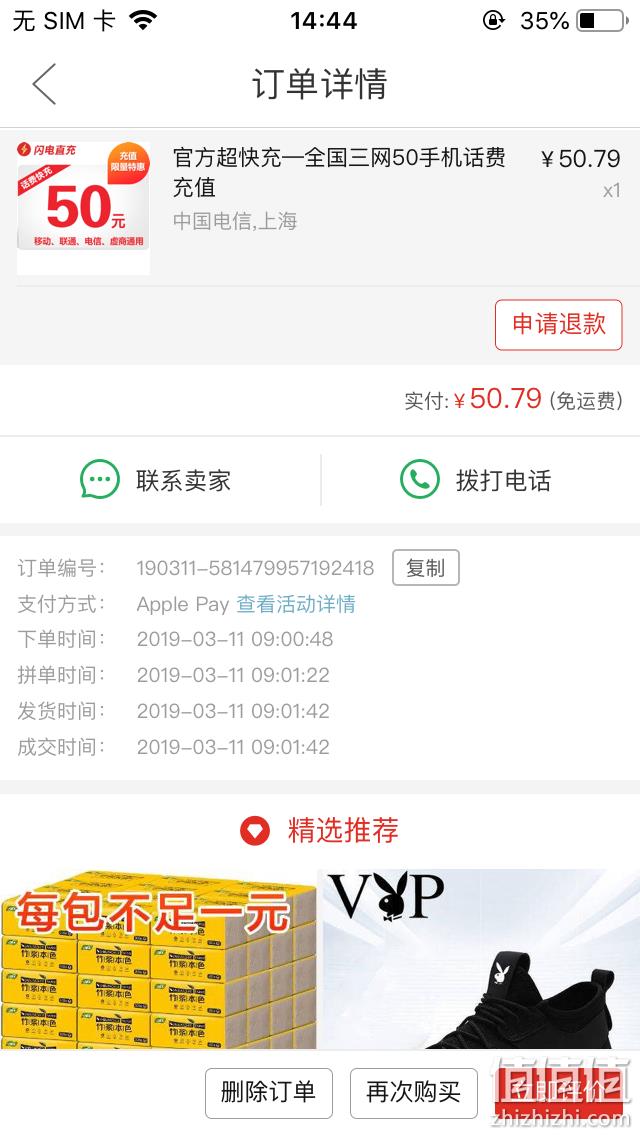 撸羊毛、Apple Pay：PDD拼多多 充话费 50-10 值值值-买手聚集的地方
