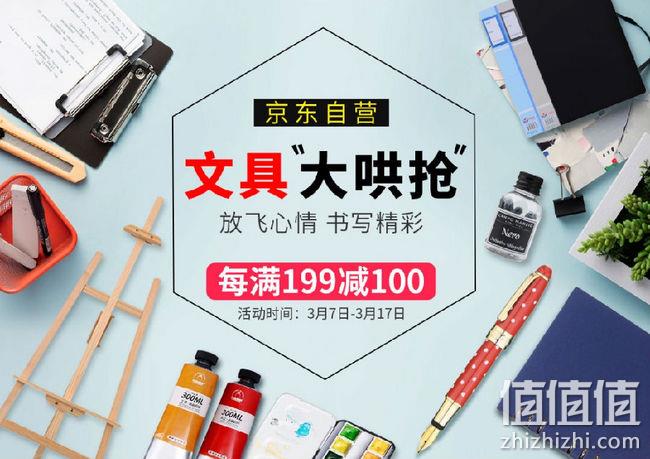 京东 “文具大哄抢”文具促销活动 每满199-100 值值值-买手聚集的地方