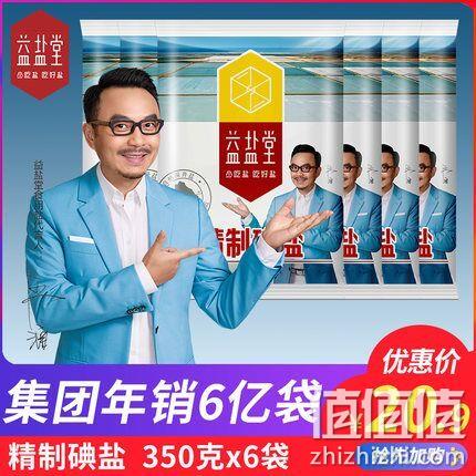 汪涵推荐 益盐堂 精制碘盐350g*6袋 券后11.9元包邮 值值值-买手聚集的地方
